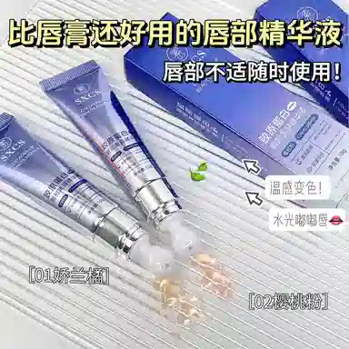 素秀臣氏 原蛋白唇部美容精华液 保湿修护控油清爽滋润维稳舒缓补水