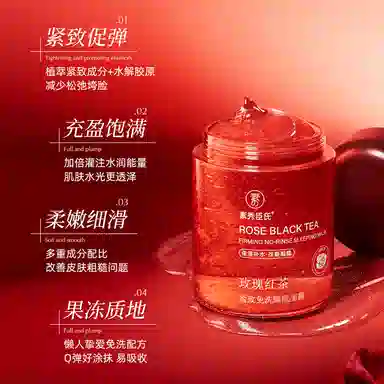 素秀臣氏 玫瑰红茶紧致免洗睡眠面膜抗皱紧致 保湿修护提亮清洁清爽滋润紧致维稳舒缓补水