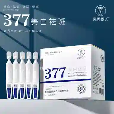 素秀臣氏美白祛斑精华液 舒缓维稳紧致保湿滋润清爽修护补水