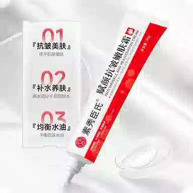 素秀臣氏  赋颜嫩肤面霜 保湿抗皱
