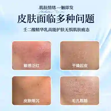 素秀臣氏 壬二酸精华乳 保湿修护提亮清爽滋润紧致维稳舒缓补水