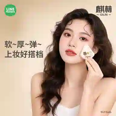麒林  定妆不吃粉粉扑 易上妆 干湿两用