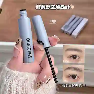 莎琪诺 多维立体塑眉胶 定型