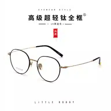 小罗弟 超轻小框 钛 圆形 光学镜架 男款