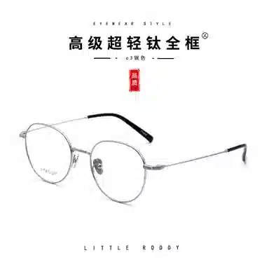 小罗弟 超轻小框 钛 圆形 光学镜架 男款