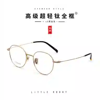 小罗弟 超轻小框 钛 圆形 光学镜架 男款