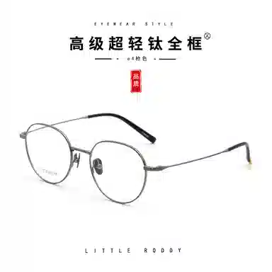 小罗弟 超轻小框 钛 圆形 光学镜架 男款