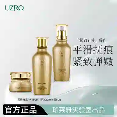 优资莱 紧致补水弹润护肤套装 保湿淡化细纹