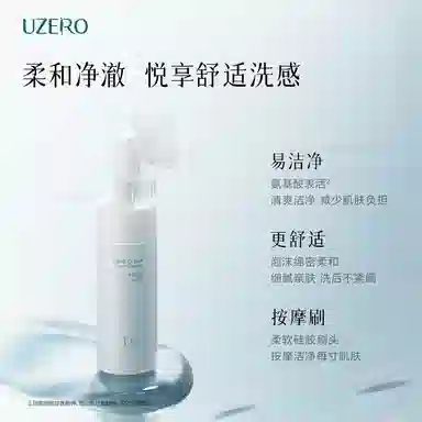 优资莱 云水清爽洁面液 清洁