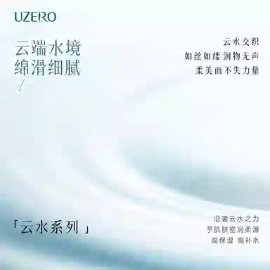 优资莱 云水水乳霜组合 保湿