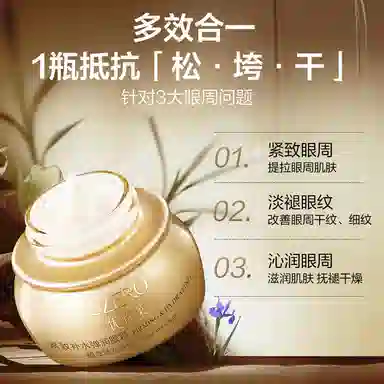 优资莱 多效合一眼霜 紧致保湿抗皱