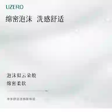 优资莱 云水清爽洁面液 清洁