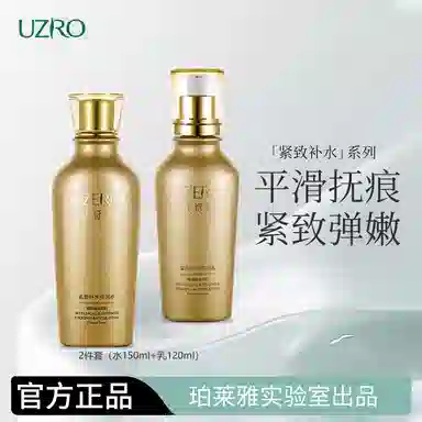 优资莱 紧致补水弹润护肤套装 保湿淡化细纹