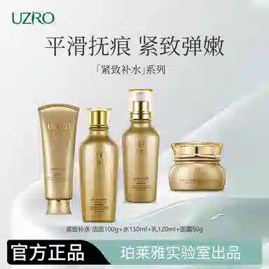 优资莱 紧致补水弹润护肤套装 保湿淡化细纹