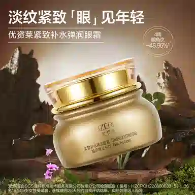 优资莱 多效合一眼霜 紧致保湿抗皱