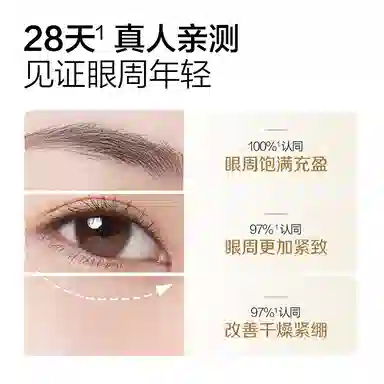 优资莱 多效合一眼霜 紧致保湿抗皱
