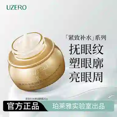 优资莱 多效合一眼霜 紧致保湿抗皱