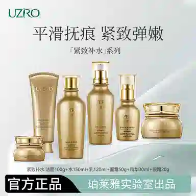 优资莱 紧致补水弹润护肤套装 保湿淡化细纹