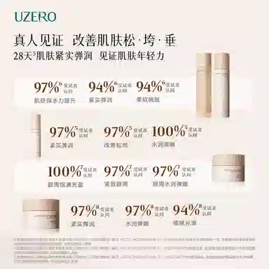 优资莱 松山抗皱护肤套装 紧致保湿清洁