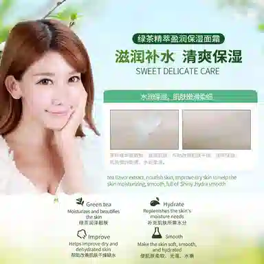 韩婵  绿茶精萃清润面霜 保湿 混合肌 滋养嫩肤