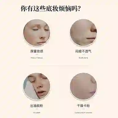 特一 防晒美白粉底液 遮瑕服帖自然 持久素颜