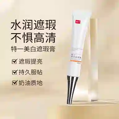特一 自然滋润遮瑕膏 控油持久修饰肤色美白