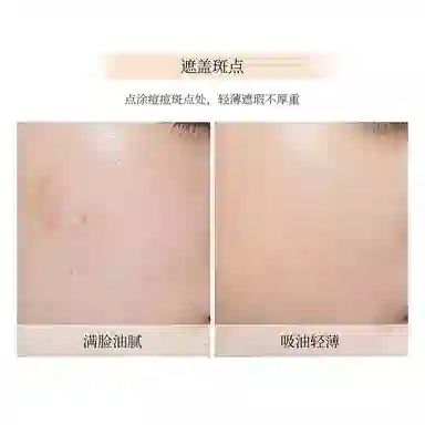 特一 自然滋润遮瑕膏 控油持久修饰肤色美白