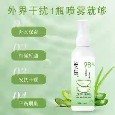 丝幕 芦荟胶爽肤水嫩滑喷雾 保湿舒缓