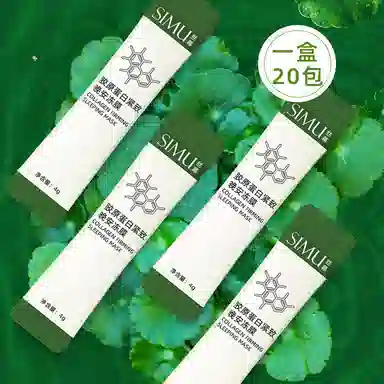 丝幕 胶原蛋白晚安冻膜免洗涂抹面膜 紧致保湿补水滋润