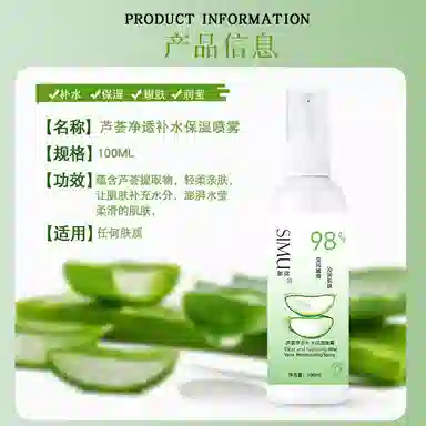 丝幕 芦荟胶爽肤水嫩滑喷雾 保湿舒缓