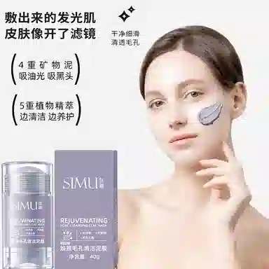 丝幕 绿茶控油清洁泥膜 保湿 中性肤质 收缩毛孔焕颜