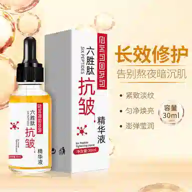 丝幕六胜肽抗皱精华液 滋润补水