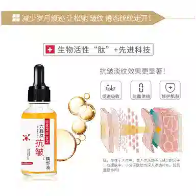 丝幕六胜肽抗皱精华液 滋润补水
