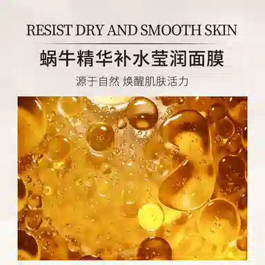 丝幕 蜗牛精华莹润面膜 保湿 油性肤质干性肤质混合型肤质中性肤质 补水滋润提亮免洗