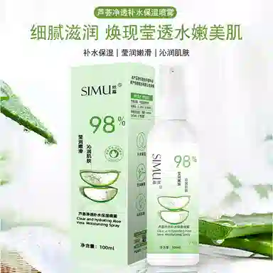 丝幕 芦荟胶爽肤水嫩滑喷雾 保湿舒缓