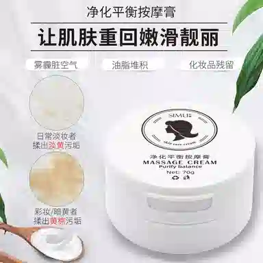 丝幕  净化平衡按摩膏 祛痘 深层清洁脸部毛孔