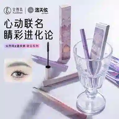 火烈鸟 洛天依联名恋爱魔法眼线笔眉笔聚光睫毛膏组合心动联名睛彩玩妆 持久防水彩妆