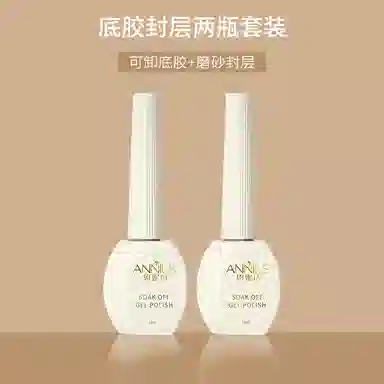恩妮诗 新包装美甲店专用底胶封层套装 加固流平五合一多功能甲油胶