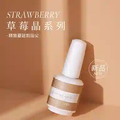 恩妮诗 草莓晶系列夏季显白玉脂裸色 指甲油胶美甲店专用光疗指甲胶