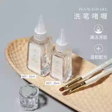 恩妮诗 温和滋润清洁洗笔啫喱