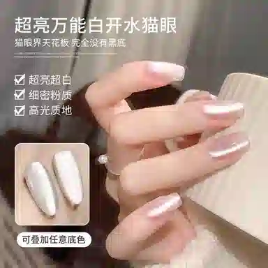 恩妮诗 万能白开水猫眼指甲油胶 新款超亮不发灰玻璃珠猫眼批发