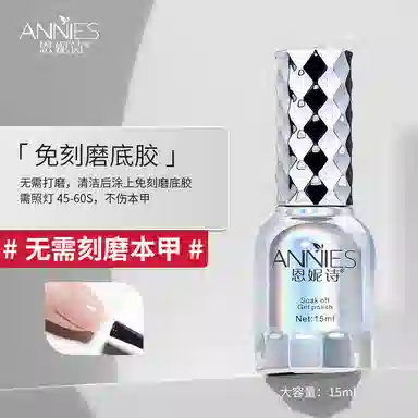 恩妮诗 美甲基础功能胶 甲油胶底胶封层加固钢化磨砂封层