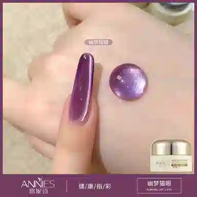 恩妮诗 紫气东来猫眼指甲油胶秋冬爆闪 高级紫色猫眼美甲店专用胶