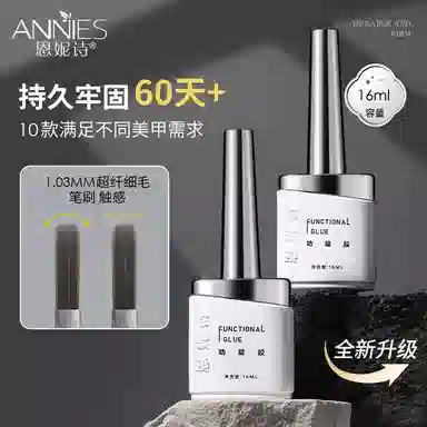 恩妮诗 零痛感甲片粘合剂指甲贴 甲片胶水牢固持久甲油胶美甲