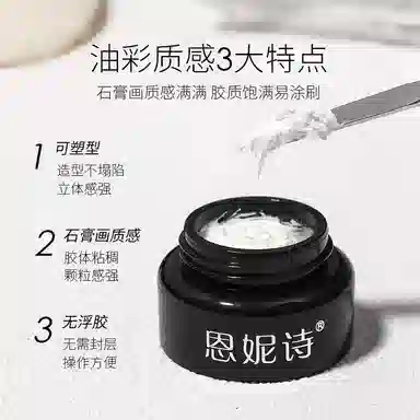 恩妮诗 彩绘纹理造型胶磨砂哑光石膏胶 免洗油画雕花胶立体浮雕胶