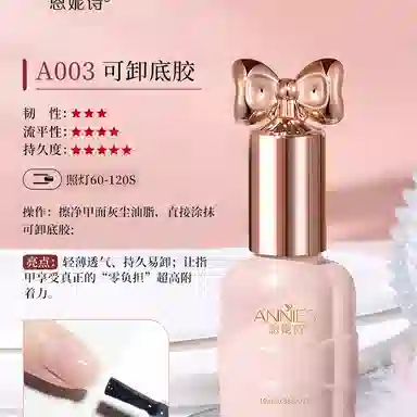 恩妮诗 恩妮诗底胶封层甲片粘合剂晕染磨砂钢化小容量美甲基础功能胶