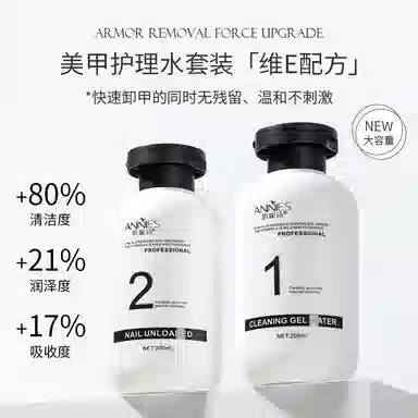 恩妮诗 清洁水啫喱 温和不伤甲卸甲水