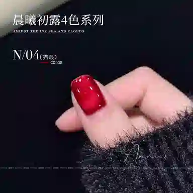 恩妮诗 恩妮诗晨曦初露猫眼指甲油 新款动感碎钻玻璃珠猫眼美甲店专用胶