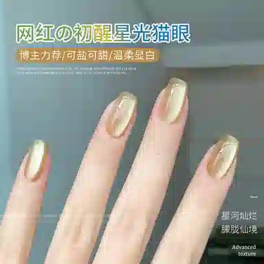 恩妮诗 初醒星光猫眼指甲油胶 秋冬爆款镜面玻璃珠小灯泡猫眼胶