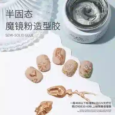 恩妮诗 日式罐装魔镜粉专用立体半固态 造型胶不流动光疗胶美甲店用